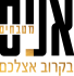 אניס מטבחים - מטבחים מעוצבים בהתאמה אישית